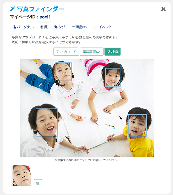 写真ファインダー 顔タブ
